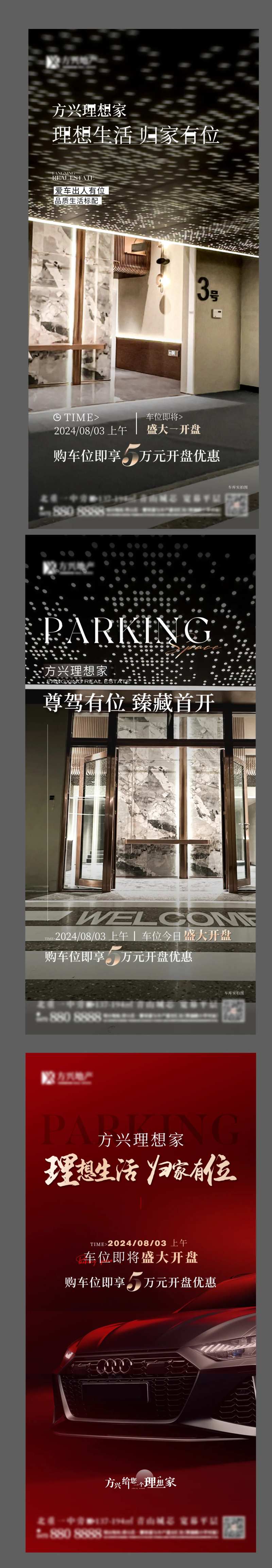 车位开盘价值稿-采灵感-cailinggan.com