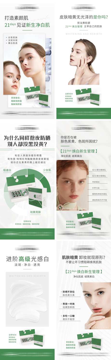 医美皮肤管理项目产品宣发-采灵感-https://www.cailinggan.com/