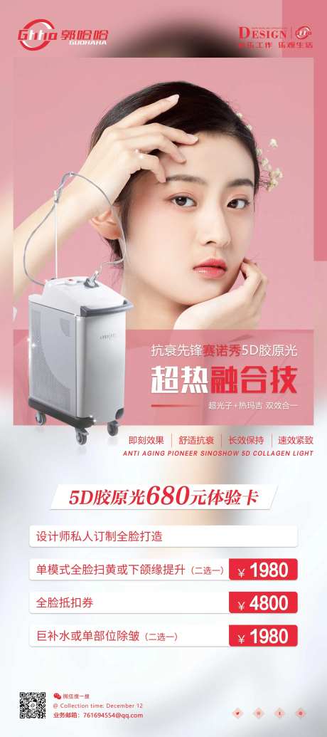 医美5D胶原光展架-采灵感-https://www.cailinggan.com/