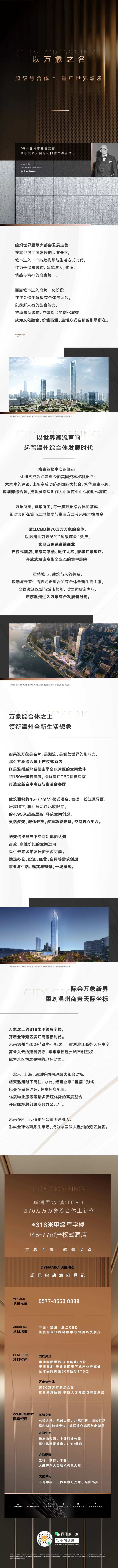 酒店式公寓价值点长图专题设计-采灵感-cailinggan.com