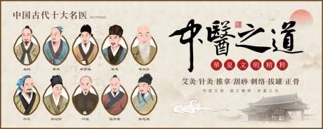 中医文化古代名医海报-采灵感-https://www.cailinggan.com/