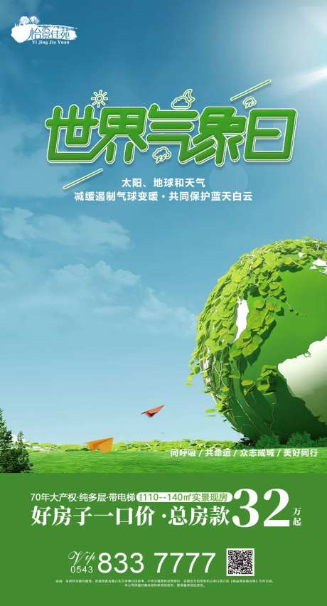 3月23日世界气象日微信海报-采灵感-https://www.cailinggan.com/