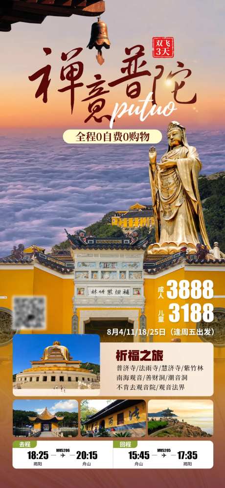 禅意普陀-采灵感-https://www.cailinggan.com/