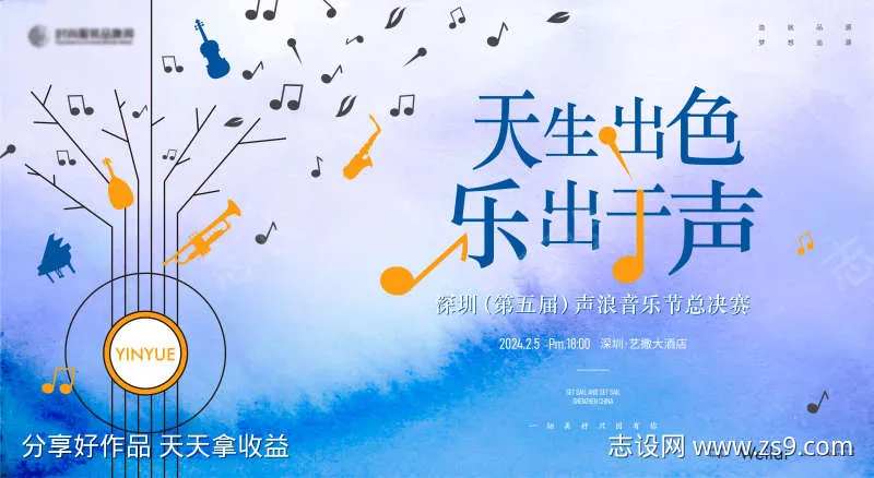 声浪音乐节总决赛主画面kv-采灵感-cailinggan.com