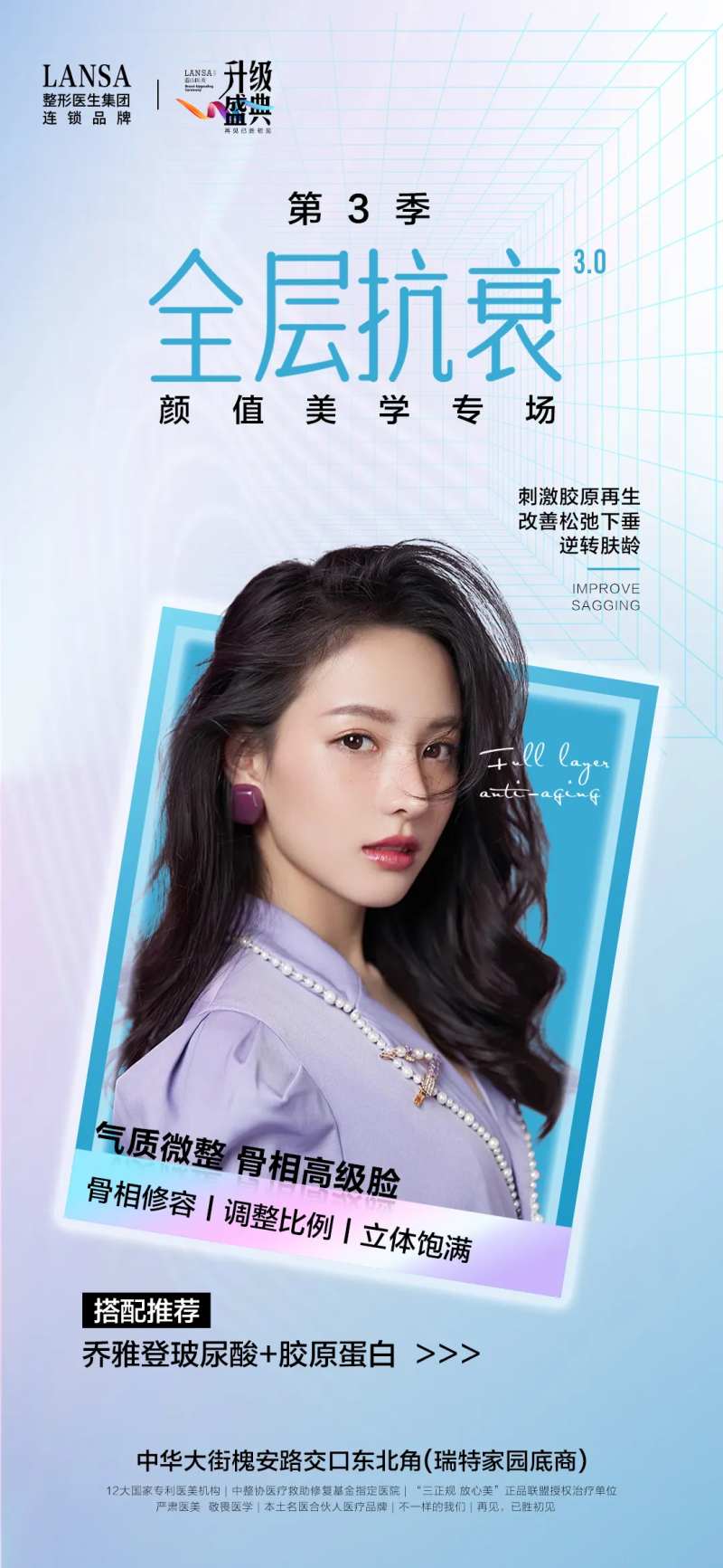 全层抗衰海报-采灵感-cailinggan.com