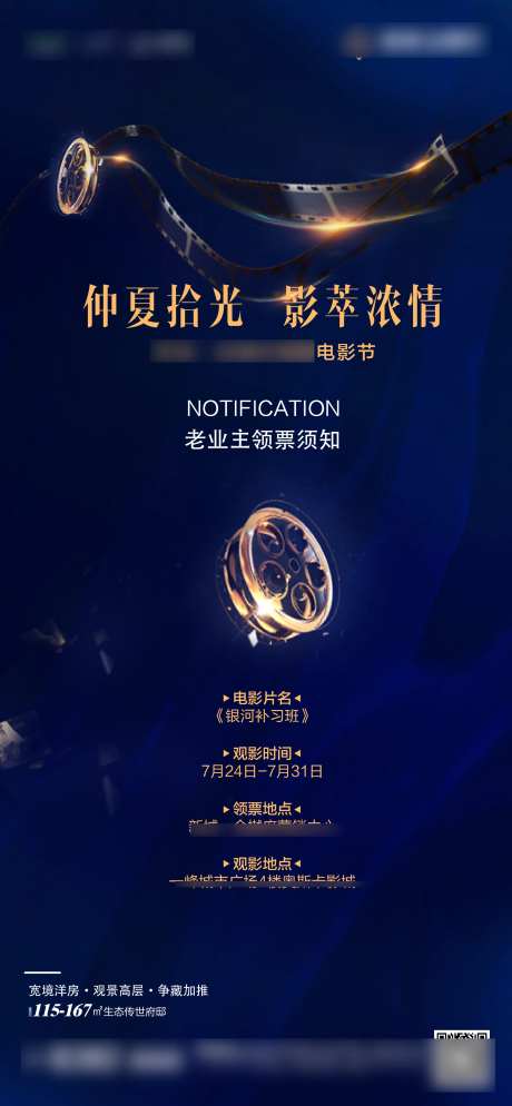 地产观影海报-采灵感-https://www.cailinggan.com/