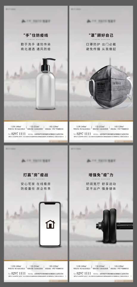 防疫小贴士海报系列-采灵感-https://www.cailinggan.com/