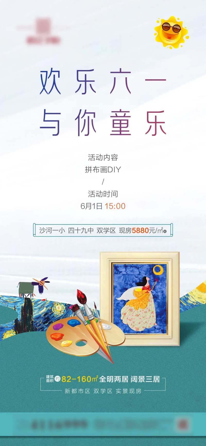 拼布画活动宣传海报-采灵感-cailinggan.com