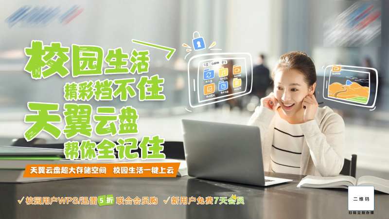 校园云盘海报-采灵感-cailinggan.com