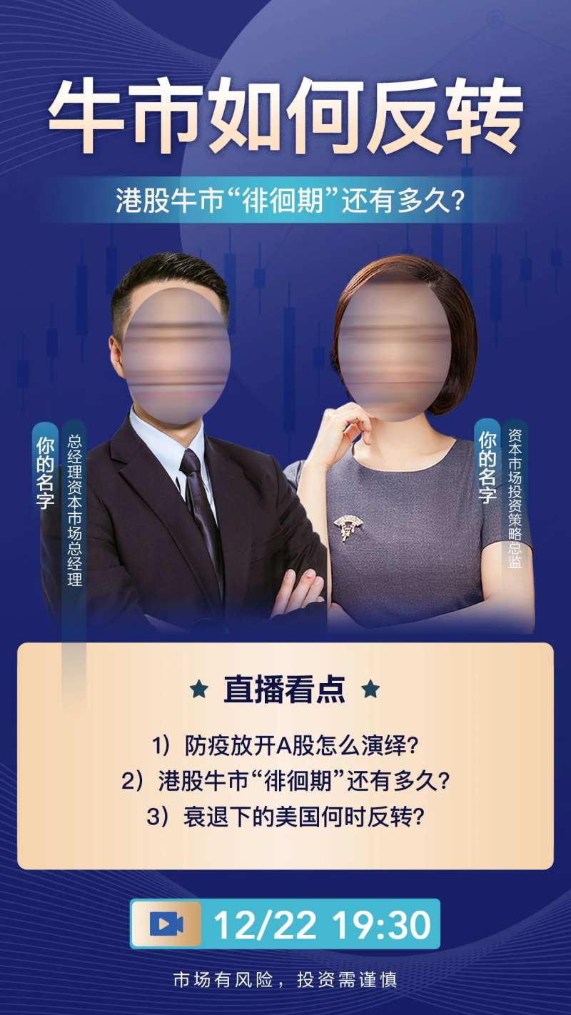金融证券行情解读直播预告手机海报-采灵感-cailinggan.com