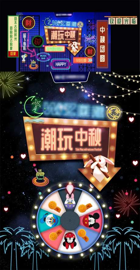中秋活动现场打卡画面 -采灵感-https://www.cailinggan.com/