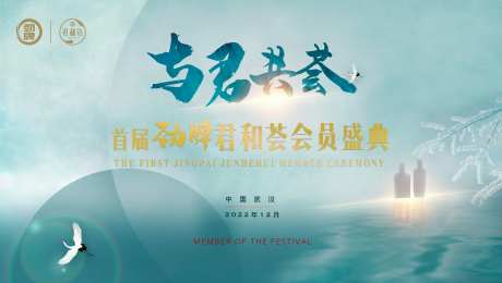 酒文化产品展板意境山水-采灵感-https://www.cailinggan.com/