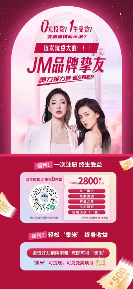 医美会员政策会员积分宣传海报-采灵感-https://www.cailinggan.com/