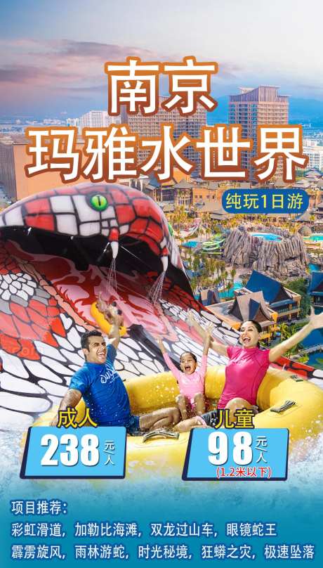 南京玛雅水世界海报-采灵感-https://www.cailinggan.com/