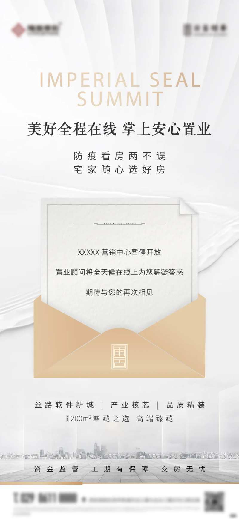 线上看房通知单图-采灵感-cailinggan.com