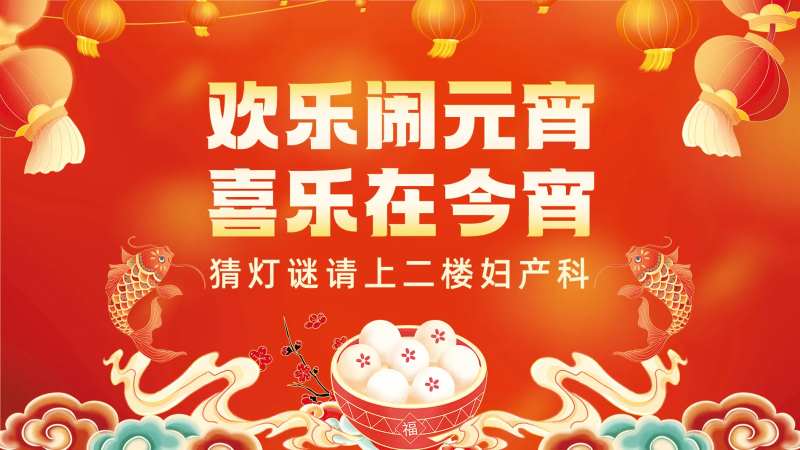 元宵节背景画面-采灵感-cailinggan.com