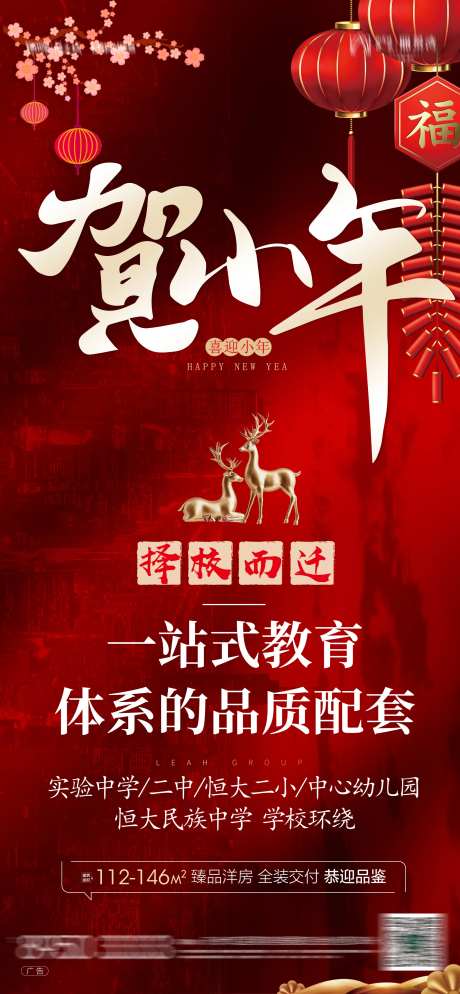 贺小年节日喜庆海报-采灵感-https://www.cailinggan.com/