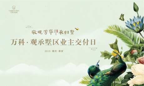 房地产交付活动展板-采灵感-https://www.cailinggan.com/
