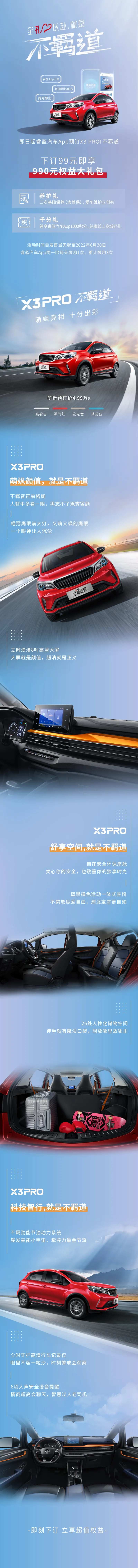 汽车长图文即日起睿蓝汽车App预订X-采灵感-cailinggan.com