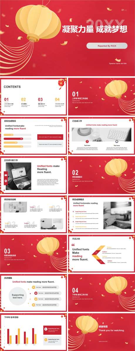 活动喜庆商务PPT                                                                                                                                                                                               -采灵感-https://www.cailinggan.com/