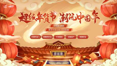 地产年货节海报-采灵感-https://www.cailinggan.com/
