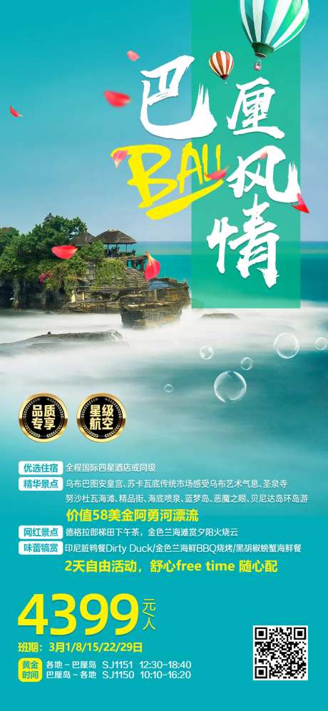巴厘岛出境旅游海报-采灵感-https://www.cailinggan.com/