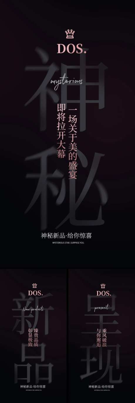 医美微商神秘新品发布造势粉金圈图海报-采灵感-https://www.cailinggan.com/
