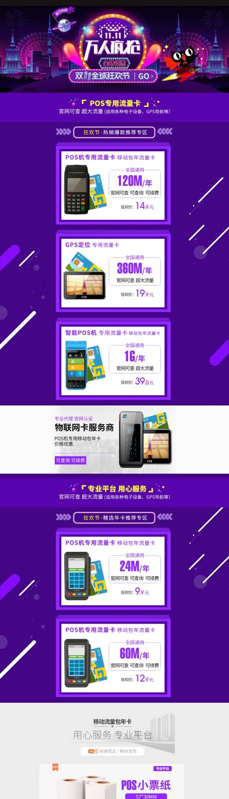 双11双十一POS机流量卡小票纸首页-采灵感-https://www.cailinggan.com/