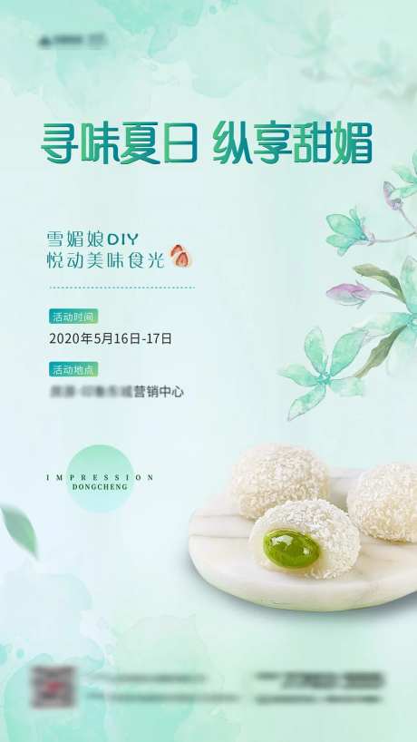 雪媚娘DIY活动-采灵感-https://www.cailinggan.com/