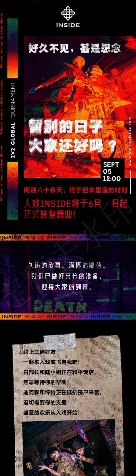 密室逃脱恐怖长图-采灵感-https://www.cailinggan.com/