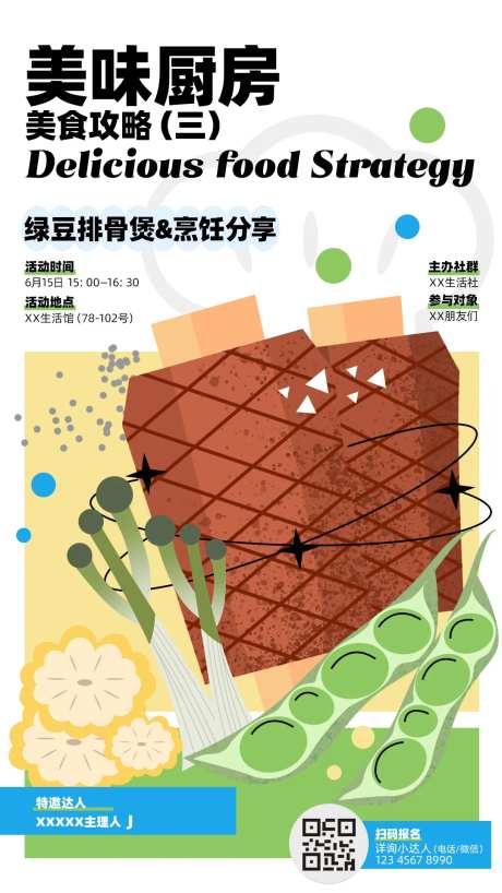 美食厨房海报-采灵感-https://www.cailinggan.com/