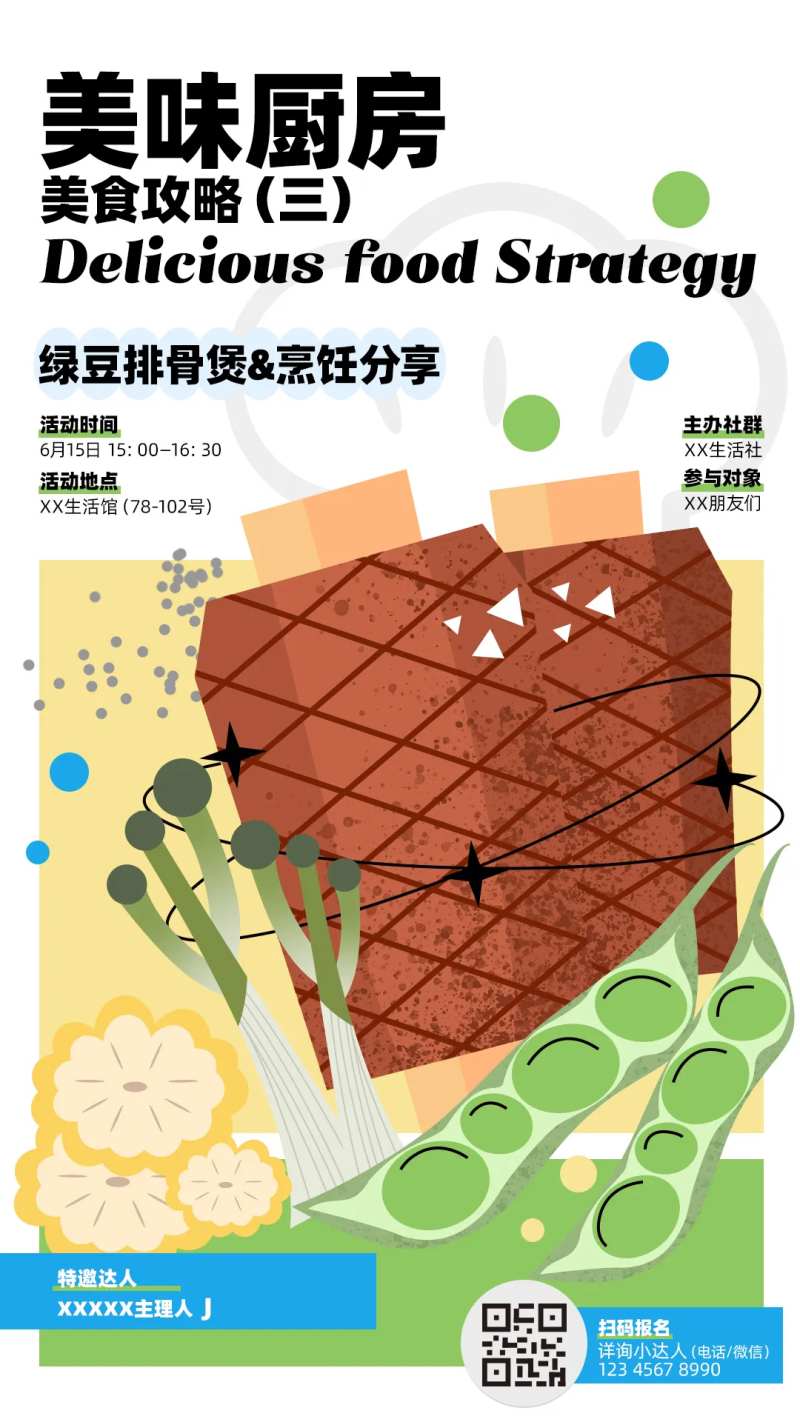 美食厨房海报-采灵感-cailinggan.com