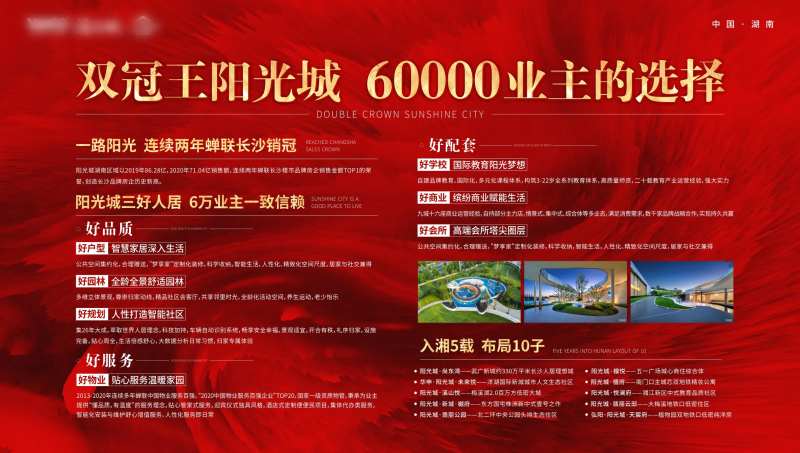 阳光城品牌桁架-采灵感-cailinggan.com