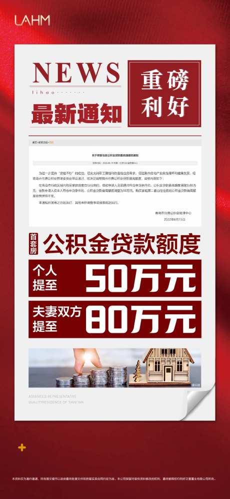 地产政策利好海报-采灵感-https://www.cailinggan.com/