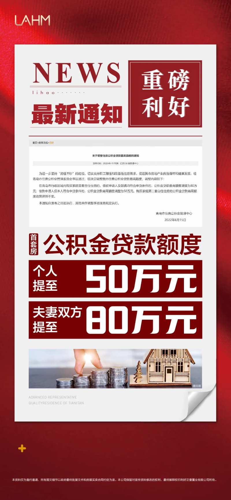 地产政策利好海报-采灵感-cailinggan.com