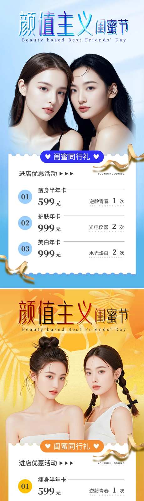 医美闺蜜节宣传海报-采灵感-https://www.cailinggan.com/
