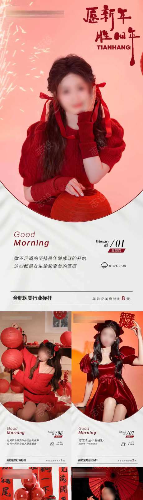 迎新年海报-采灵感-https://www.cailinggan.com/