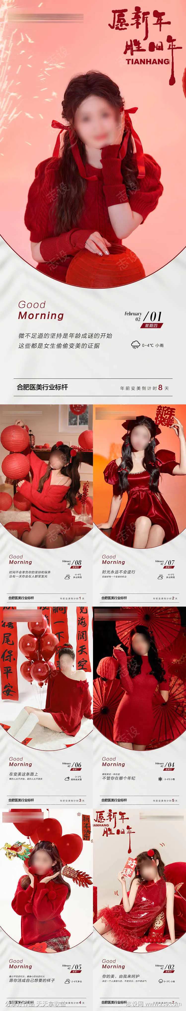 迎新年海报-采灵感-cailinggan.com