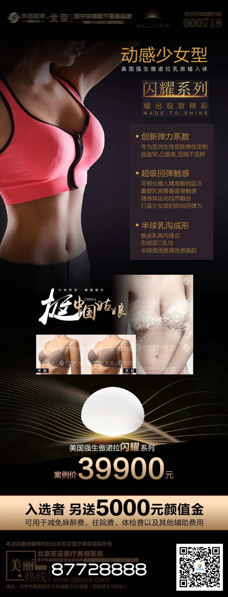傲诺拉胸模招募海报-采灵感-cailinggan.com
