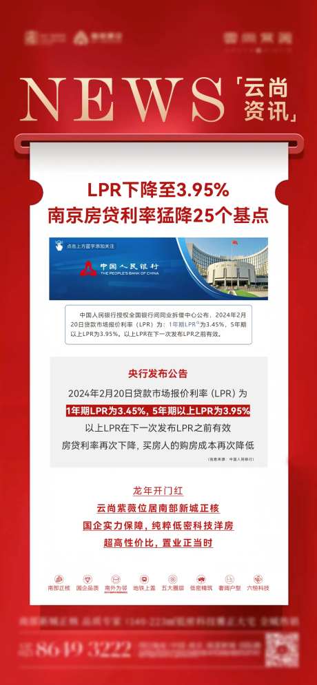 新闻政策NEW海报-采灵感-https://www.cailinggan.com/