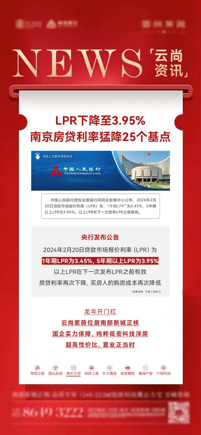 新闻政策NEW海报-采灵感-cailinggan.com