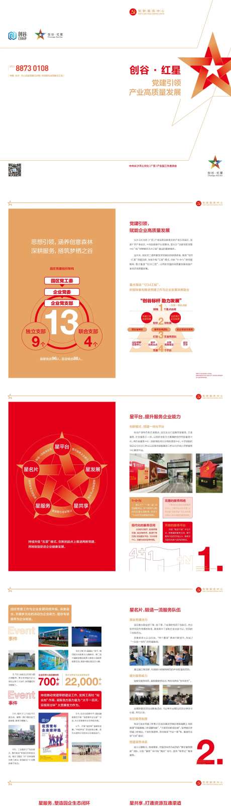 红金党建画册-采灵感-https://www.cailinggan.com/