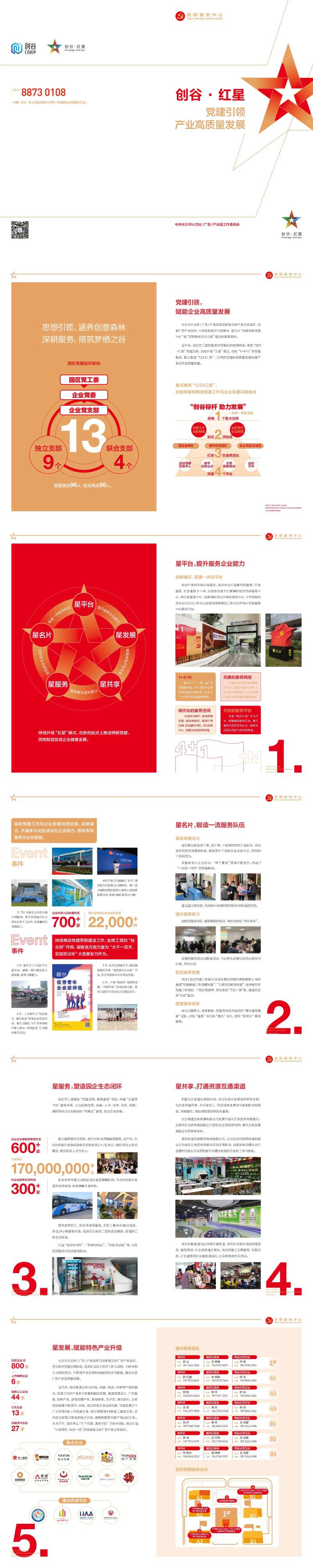 红金党建画册-采灵感-cailinggan.com