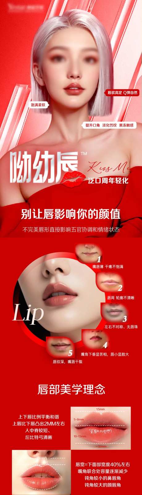 丰唇活动电商详情页-采灵感-https://www.cailinggan.com/