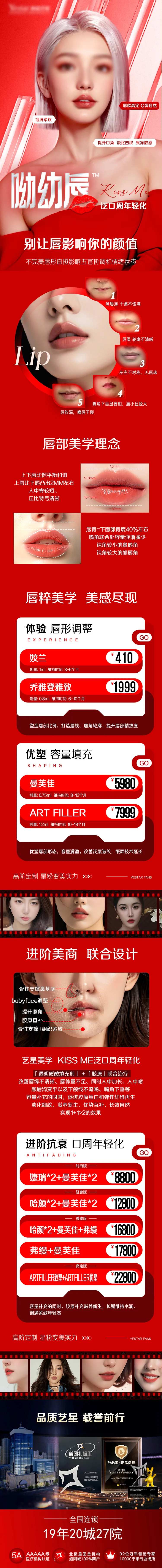丰唇活动电商详情页-采灵感-cailinggan.com