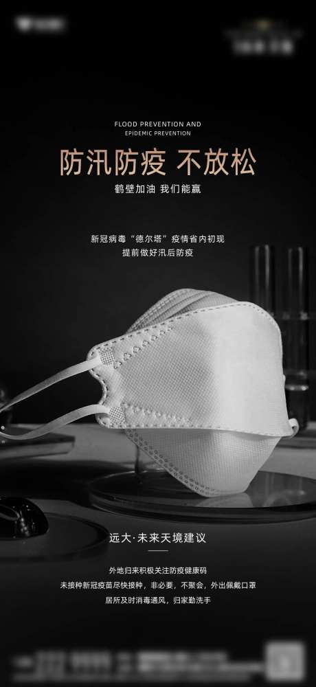 疫情防疫海报-采灵感-https://www.cailinggan.com/