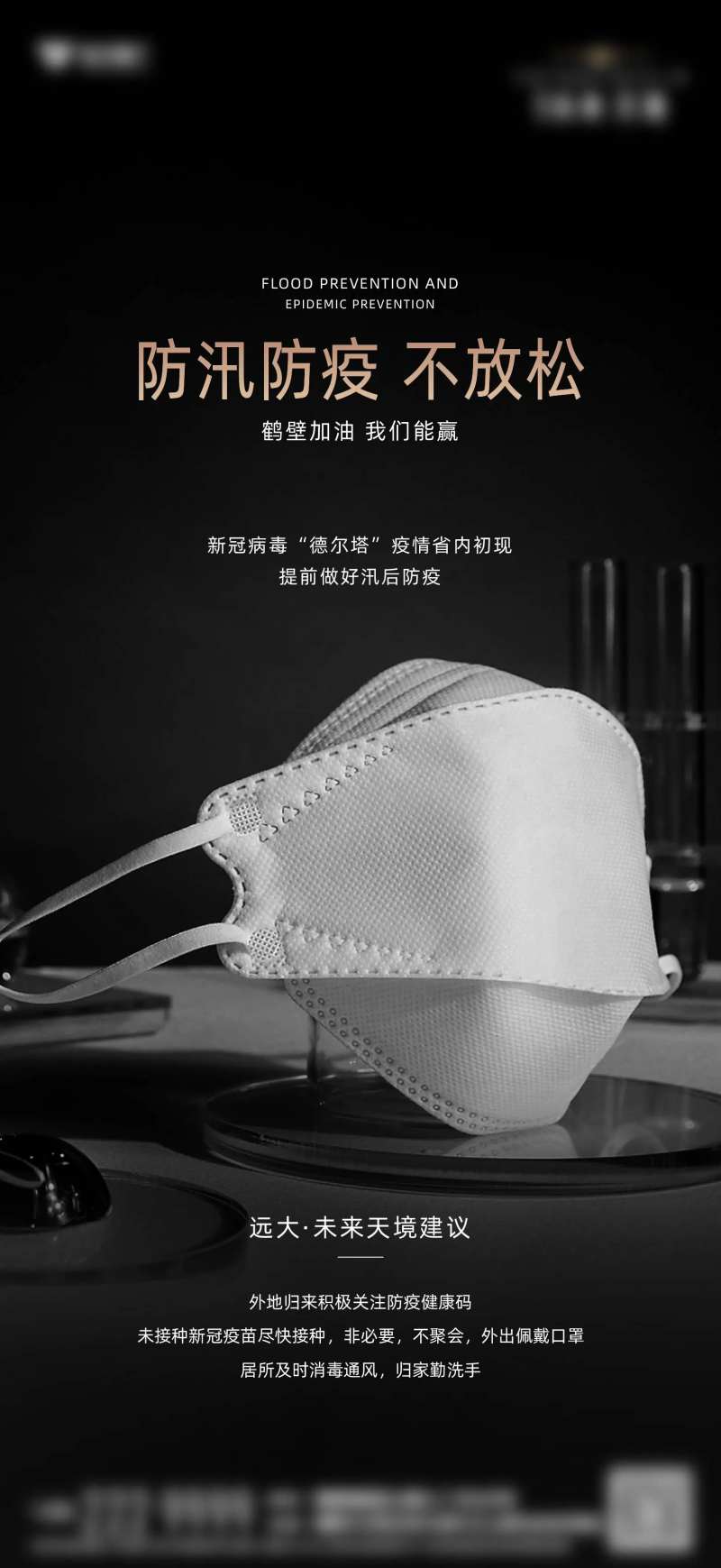 疫情防疫海报-采灵感-cailinggan.com