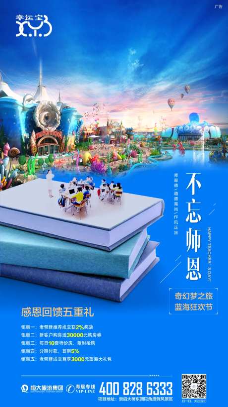 蓝色房地产教师节海洋狂欢活动海报-采灵感-https://www.cailinggan.com/