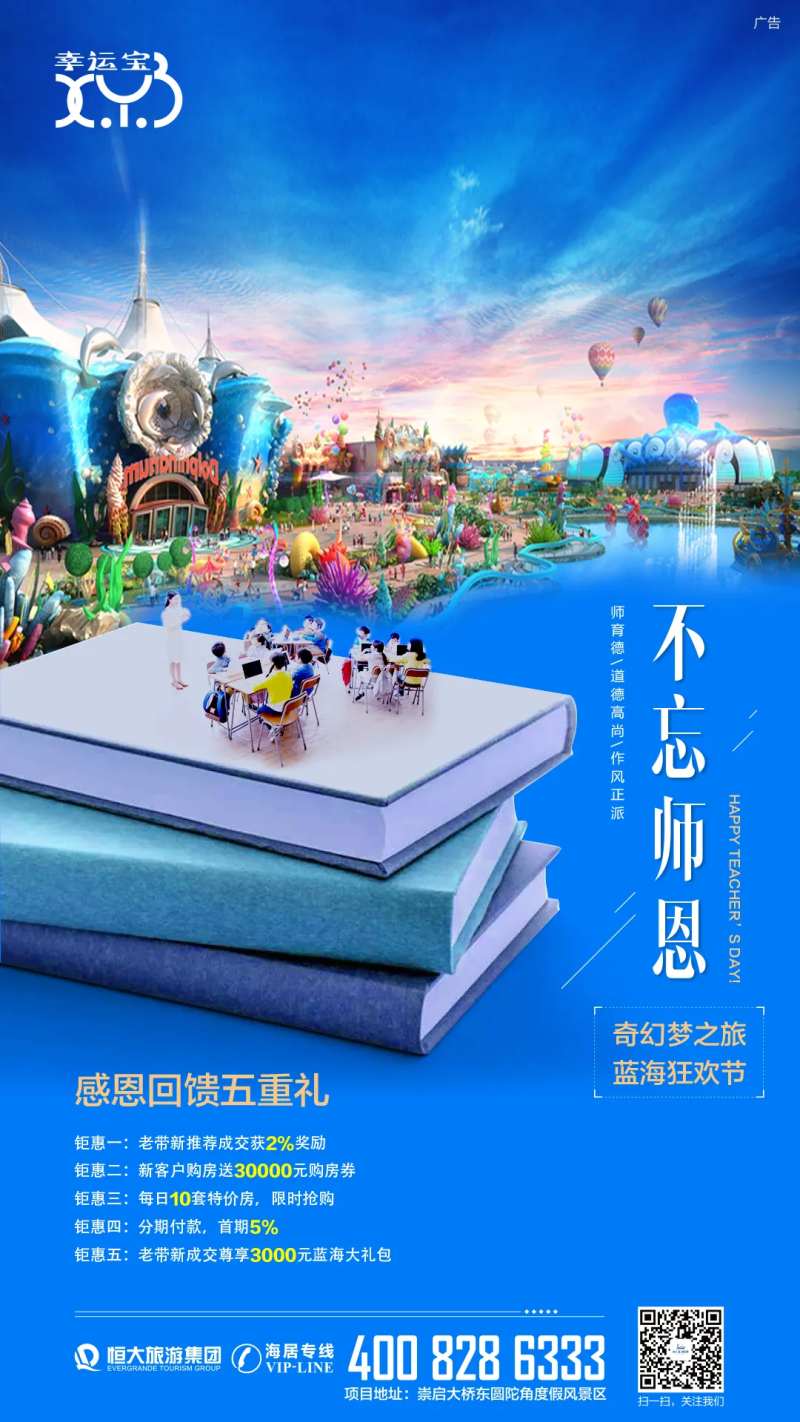 蓝色房地产教师节海洋狂欢活动海报-采灵感-cailinggan.com