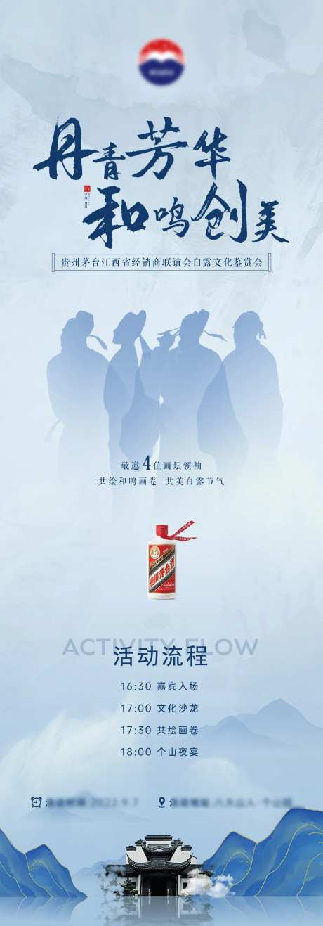白酒文化鉴赏会活动海报-采灵感-https://www.cailinggan.com/